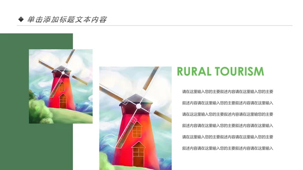 最美新农村建设旅行日记乡村旅游PPT模板