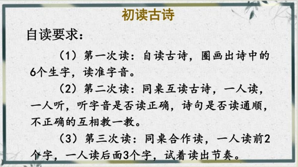 【名师课件】部编版语文二年级上册 19.古诗二首《夜宿山寺》《敕勒歌》 课件（共2课时)