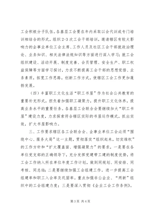 社区工会联合会年度工作计划.docx