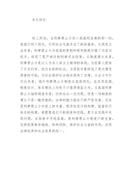 法学论文提纲格式.docx