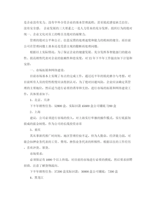 精编之医药业务员上半年工作计划范文3篇.docx