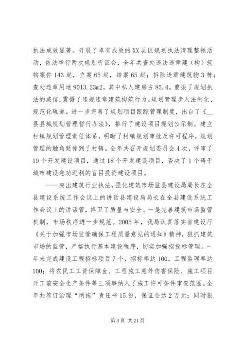 县建设局局长在全县建设系统工作会议上的讲话.docx