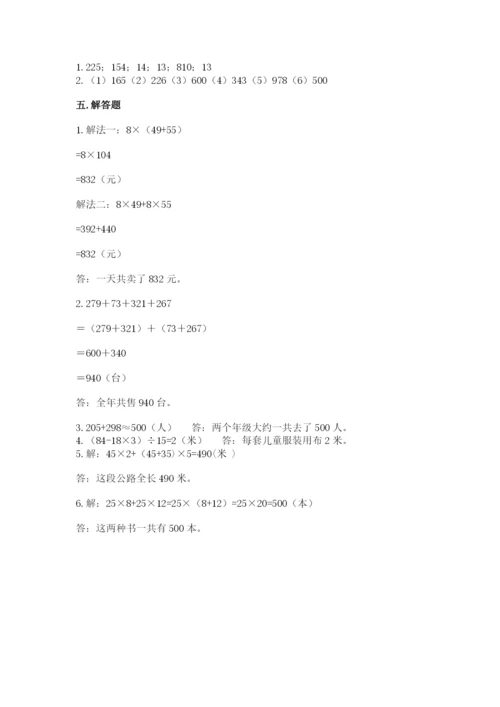 小学四年级下册数学期中测试卷（名师推荐）.docx