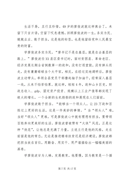 学习廖俊波同志先进事迹心得大全（10篇）.docx