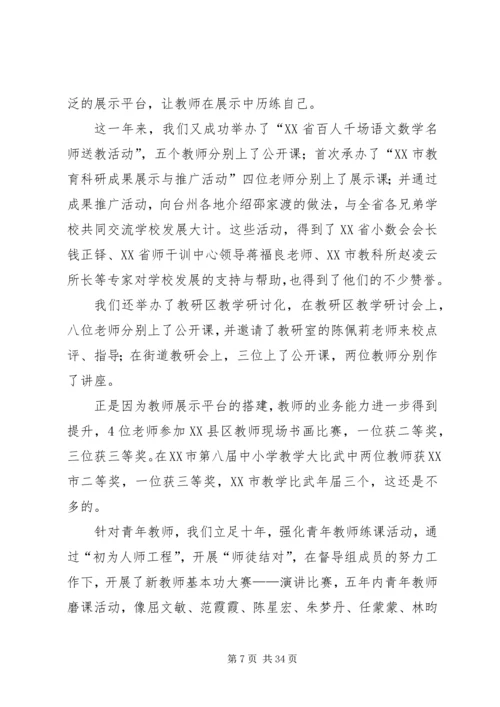 邵家渡中心校治堵方案.docx