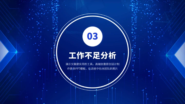 蓝色工作汇报述职年终总结PPT模板