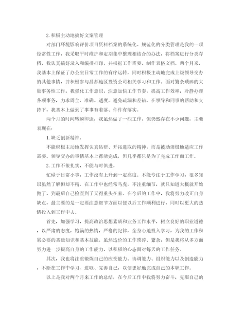 精编之财务工作试用期工作总结范文.docx