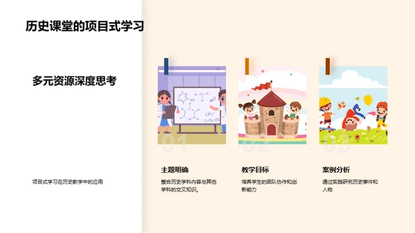 历史教学新探索