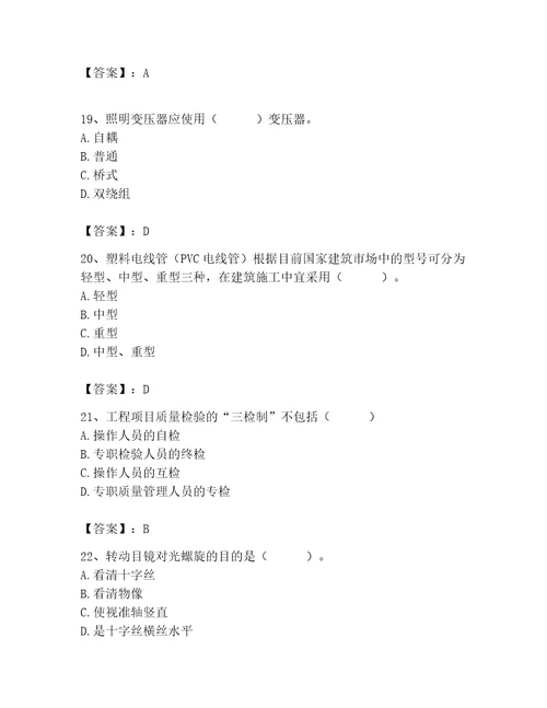 2023年施工员继续教育考试题库800道含答案（模拟题）