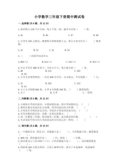 小学数学三年级下册期中测试卷精品【各地真题】.docx