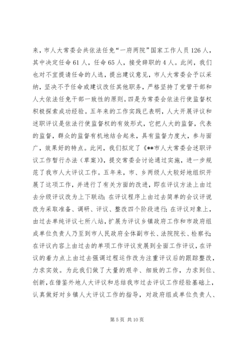 人大人事代表选举工作的做法与体会[五年工作总结].docx