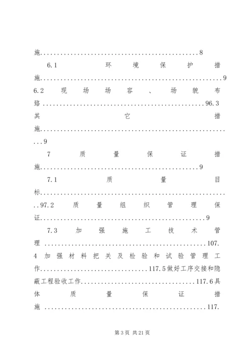 过跨车基础方案.docx