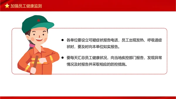 复产复工疫情防控措施指南PPT模板