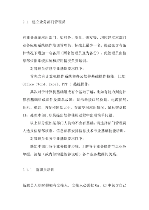 办公软件培训管理新规制度DrakingV.docx