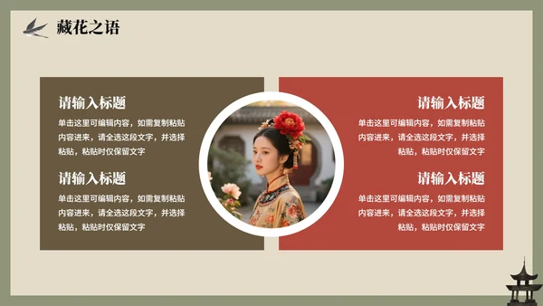 绿色中国风手绘古风传统文化簪花科普介绍PPT模板