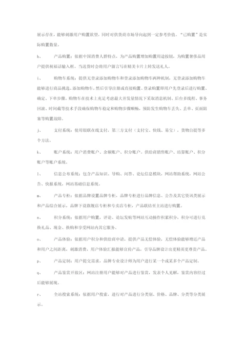 奢侈品网站优质项目专项策划专业方案.docx