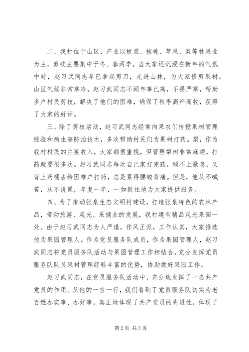 村优秀党员事迹材料2.docx