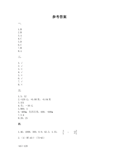 最新版贵州省贵阳市小升初数学试卷附答案（精练）.docx