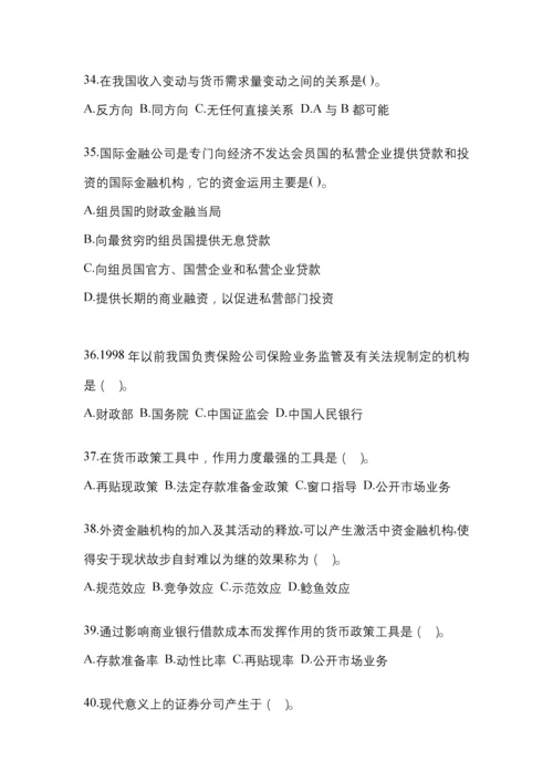 2023年陕西国开金融学(原货币银行学)作业试题及答案.docx