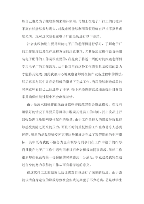 寒假大学生社会实践总结8篇.docx