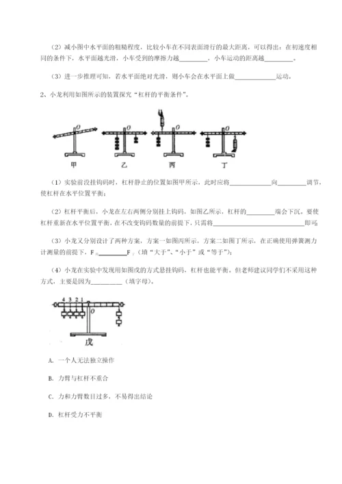 湖南张家界民族中学物理八年级下册期末考试综合训练试卷（详解版）.docx