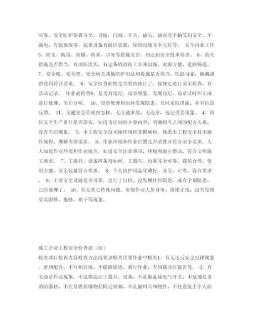 2022《安全管理论文》之浅析进一步加强项目工程安全管理的方法.docx