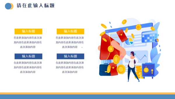 金融投资证券知识培训通用PPT课件