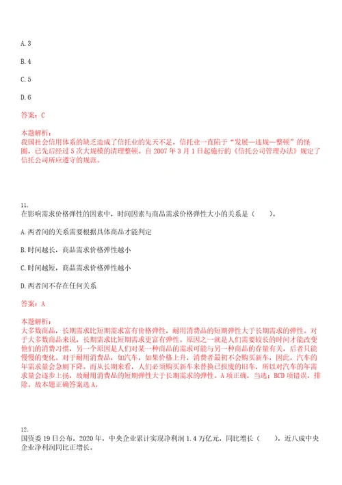 河南2023年河南省农村信用社员工招聘资格复审考试参考题库含答案详解