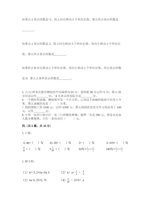 河南省平顶山市六年级下册数学期末测试卷带答案（培优b卷）.docx