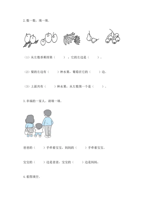 人教版一年级上册数学期中测试卷精品（夺冠系列）.docx