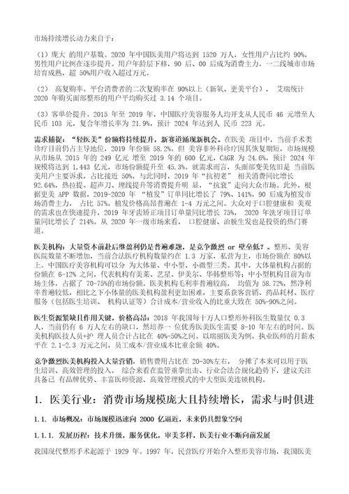 医美行业深度研究报告