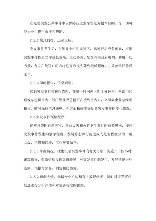 物业公司应急预案.docx