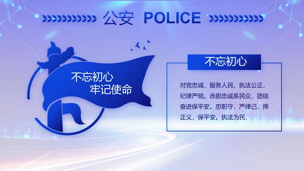 蓝色公安警察党建年终工作汇报PPT