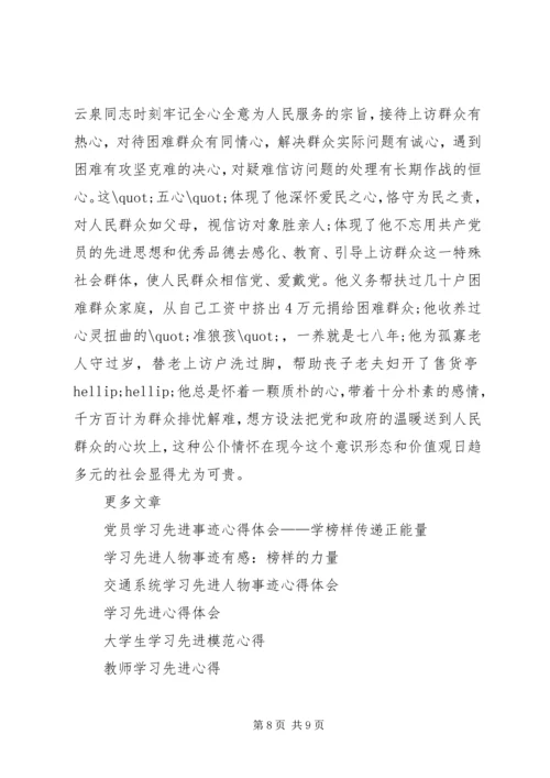 学习先进心得体会4篇.docx