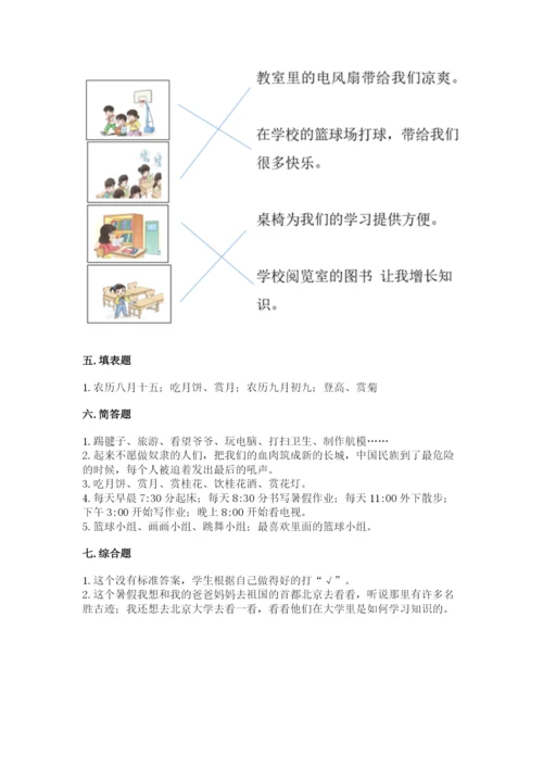 部编版二年级上册道德与法治期中测试卷加答案解析.docx