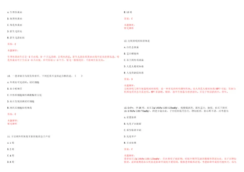 2022年11月2022广西南宁市青秀区卫生健康局招聘外聘人员第四批笔试考试参考题库含答案详解