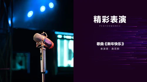 暗色科技风炫酷年会盛典介绍PPT模板