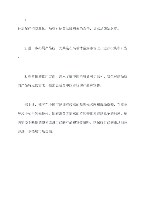 德芙市场调研分析报告