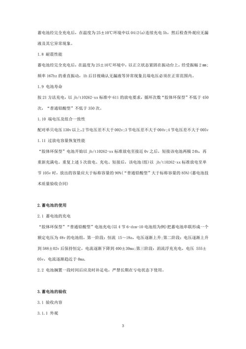 蓄电池供应技术补充合同协议书范本