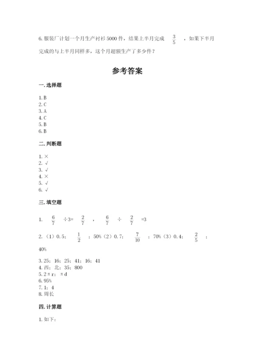 小学六年级数学上册期末考试卷及参考答案【预热题】.docx
