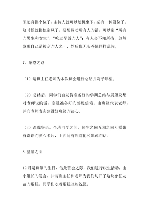 优秀主题班会设计方案.docx