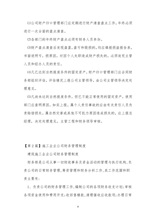 施工企业公司管理制度3篇.docx