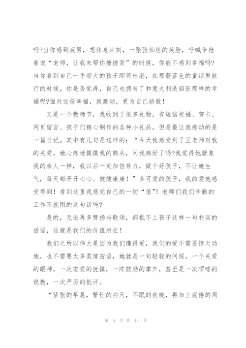 教师节主题的演讲稿如何写5篇.docx