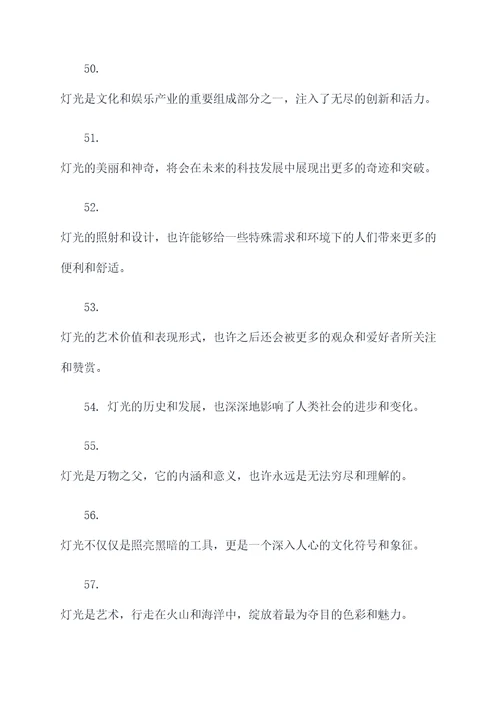 灯光朱自清好词好句