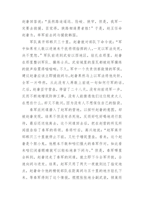 史记中廉颇的故事.docx