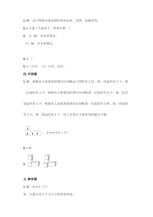 人教版五年级下册数学第一单元-观察物体(三)测试卷附完整答案(精品).docx