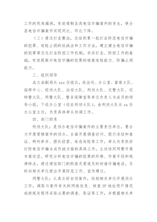 反诈骗宣传策划方案.docx