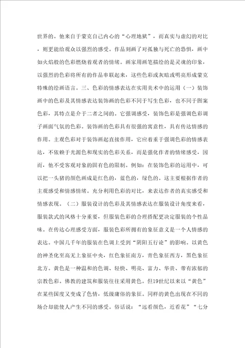 色彩的情感表格达