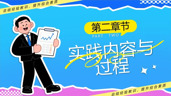 大学生暑期社会实践报告工作总结汇报PPT模版