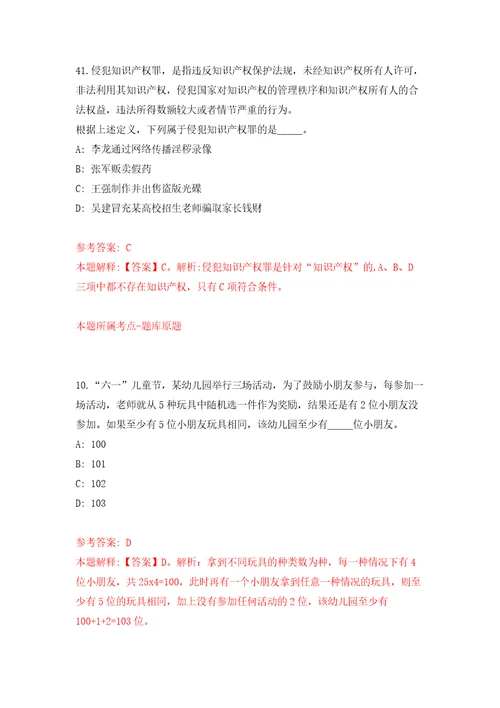 浙江温州泰顺县公开招聘事业单位工作人员82人押题训练卷第0次